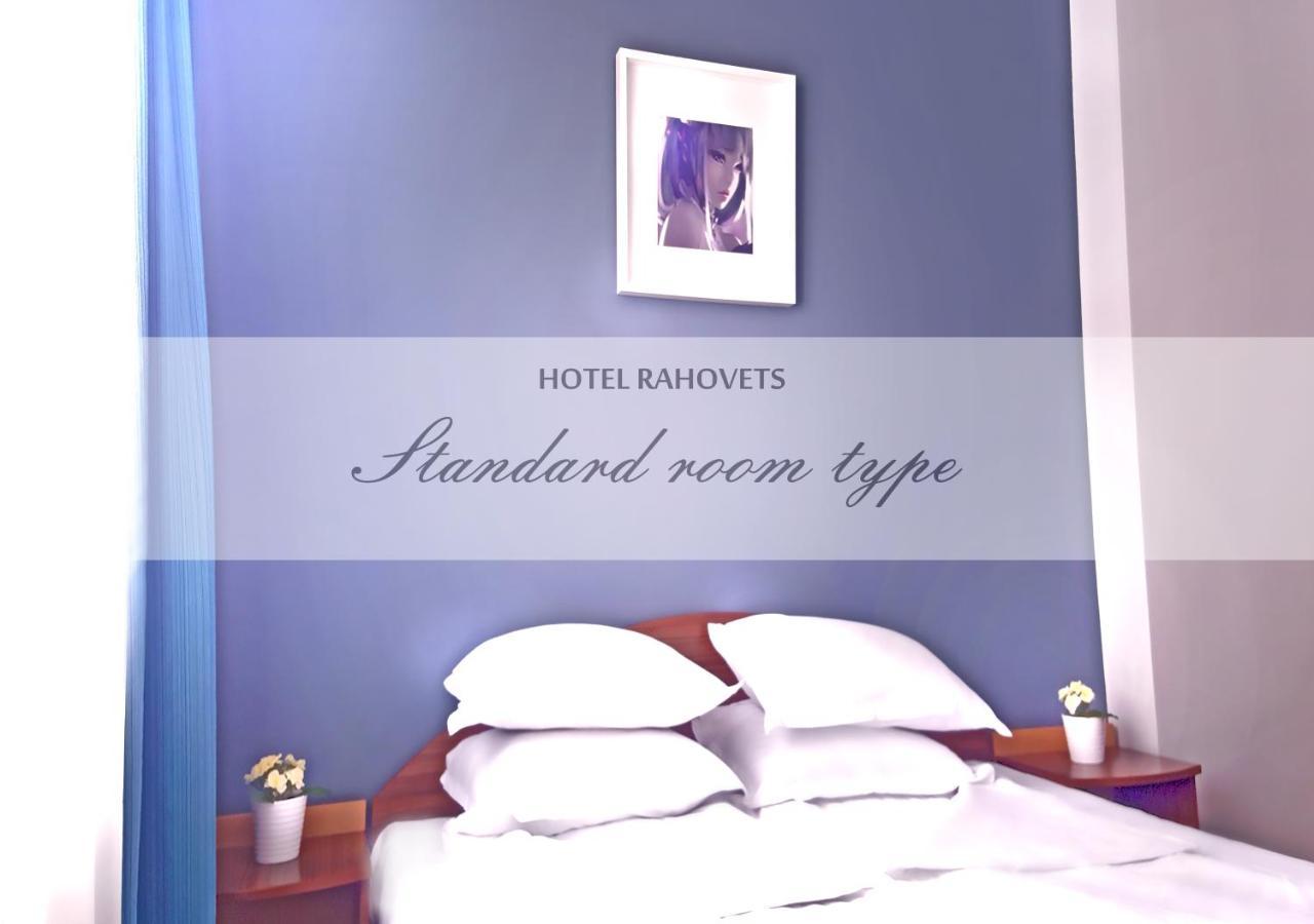 Hotel Rahovets Горна-Оряховица Экстерьер фото